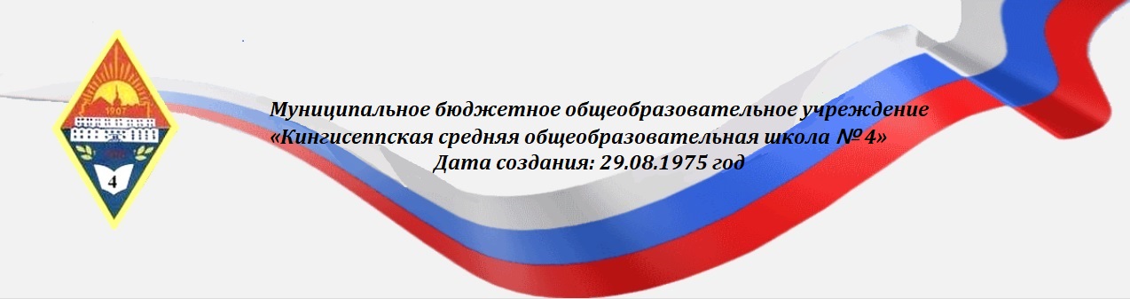 МБОУ КСОШ №4.
